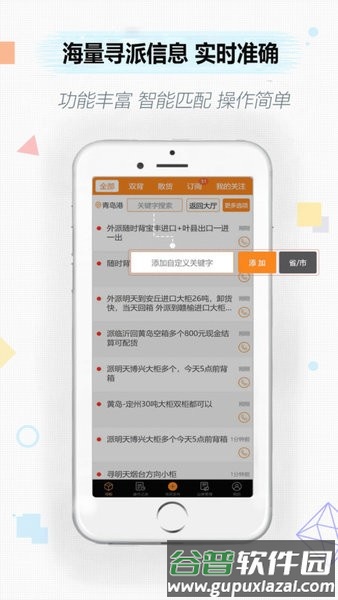集运通双背app截图3
