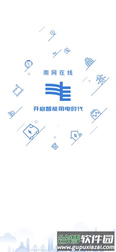 南网在线智慧营业厅截图1