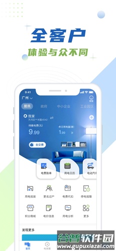 南网在线智慧营业厅截图2