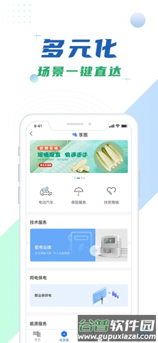 南网在线智慧营业厅截图3