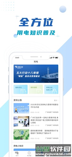 南网在线智慧营业厅截图4