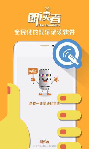 央视朗读者app截图5