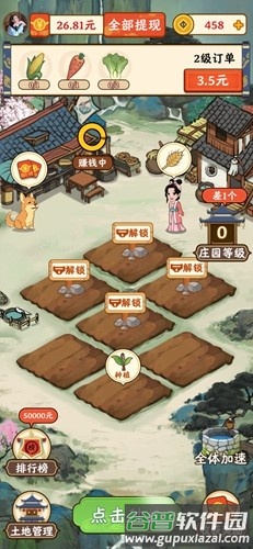 我的幸福农场赚钱游戏截图2
