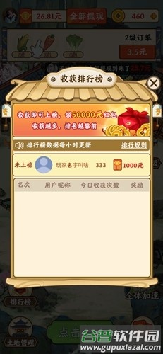 我的幸福农场赚钱游戏截图3