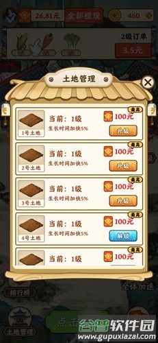 我的幸福农场赚钱游戏截图4