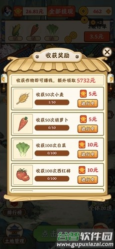 我的幸福农场赚钱游戏截图5