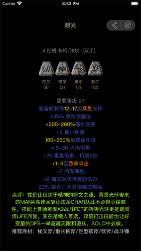 d2助手安卓版截图3