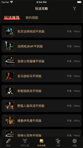 d2助手安卓版截图4