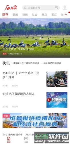 石榴云APP截图1