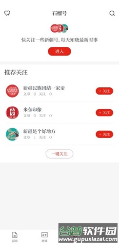 石榴云APP截图3