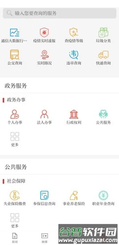 石榴云APP截图4