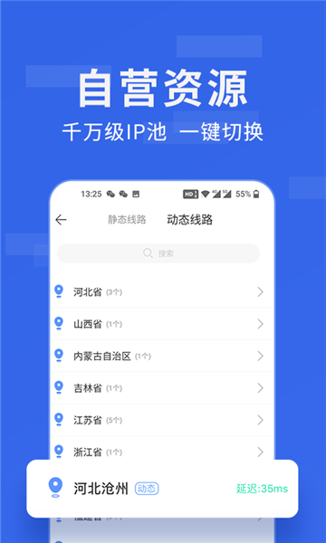 豌豆ip官方正版截图2