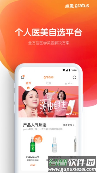 点恩gratus app截图1