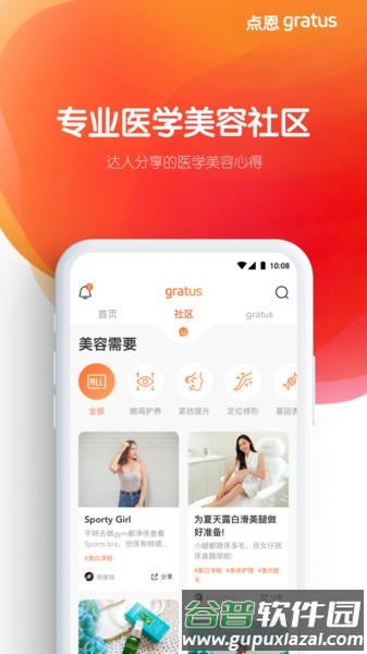 点恩gratus app截图2