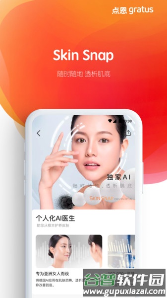 点恩gratus app截图3