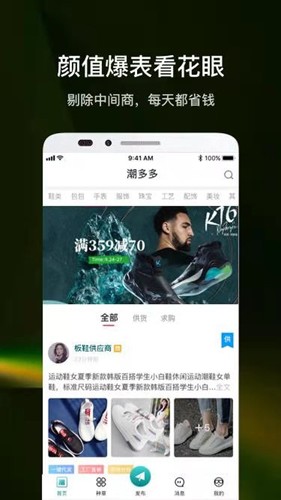 潮多多app截图1