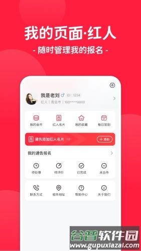 红人通告最新版截图1