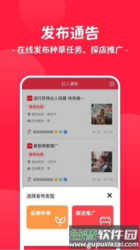 红人通告最新版截图2