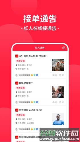 红人通告最新版截图3