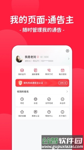 红人通告最新版截图4