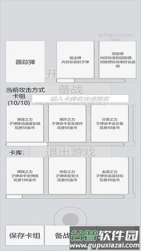 萌萌地下城2截图4