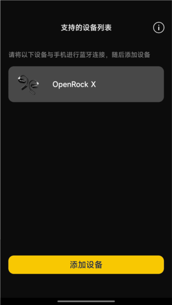 开石耳机安卓版截图1