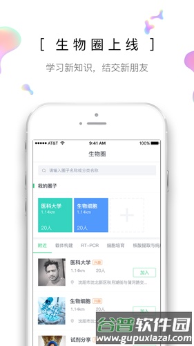 生物狗app截图3