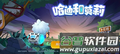 哈迪和莫莉截图1