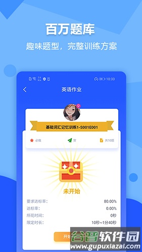 进名校app截图1