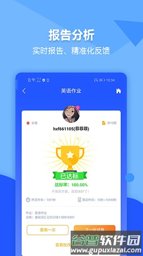 进名校app截图2