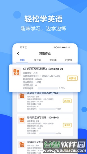 进名校app截图3