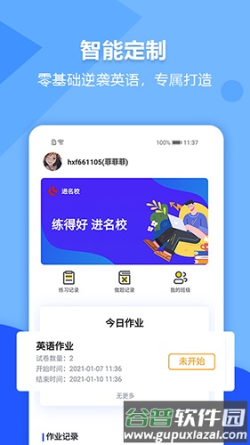 进名校app截图4