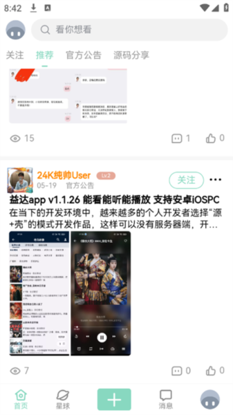 NULL社区app截图1