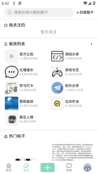 NULL社区app截图3