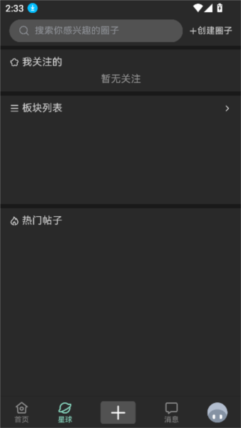 NULL社区app截图4