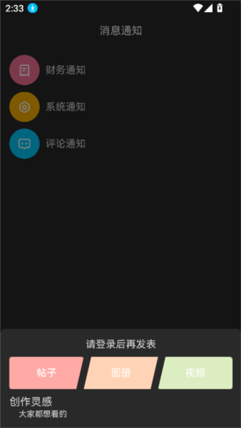 NULL社区app截图5