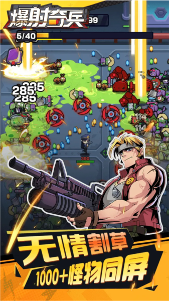 爆射奇兵无限金币体力版截图3