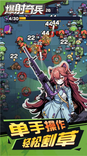 爆射奇兵无限金币体力版截图5