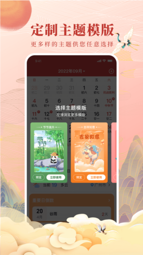 全民万年历app截图2