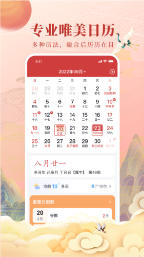全民万年历app截图3
