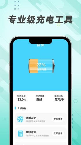 吉趣充电app截图2