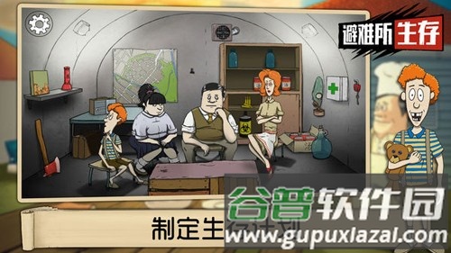 60秒避难所手机汉化版截图1