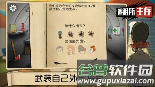 60秒避难所手机汉化版截图4