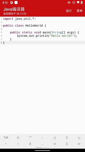 Java编译器app截图4