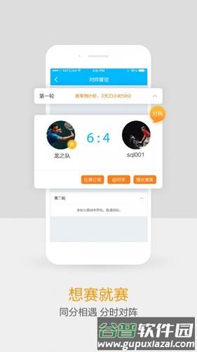网球班app截图1