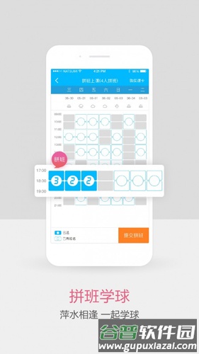 网球班app截图3