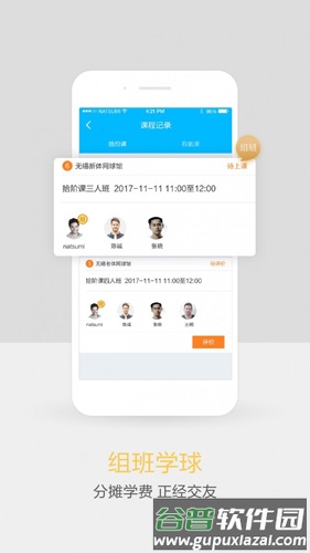 网球班app截图4