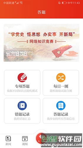 七一客户端挑战答题截图4