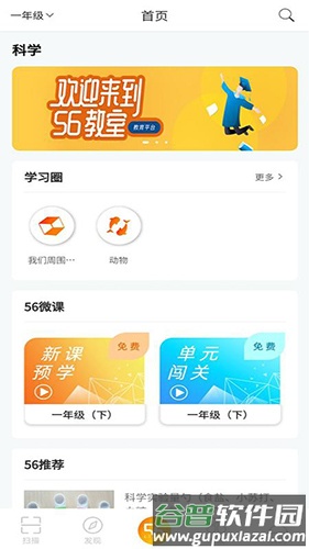 56教师app截图3