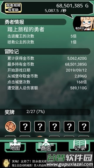 不愧是勇者大人截图5